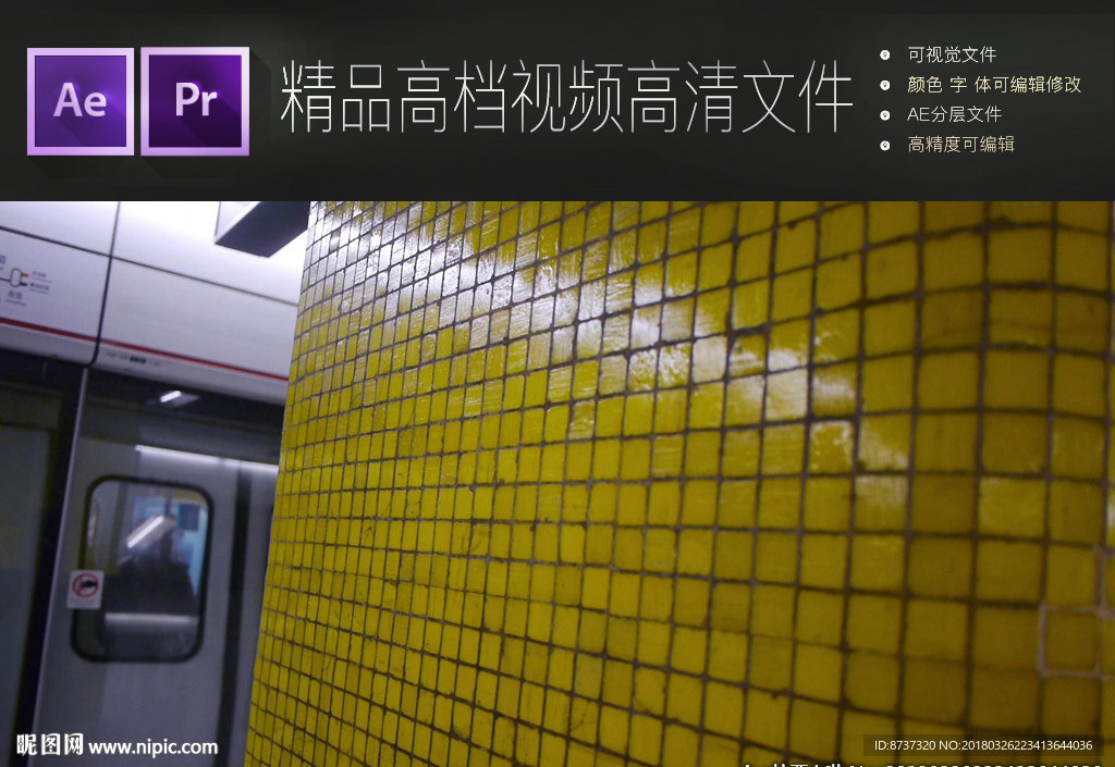 城市开发高铁地铁站台短视