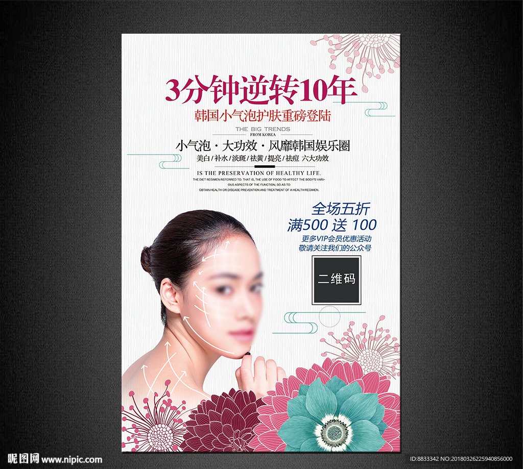 美容海报