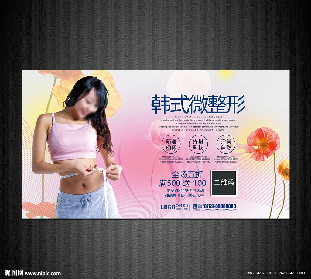 减肥海报