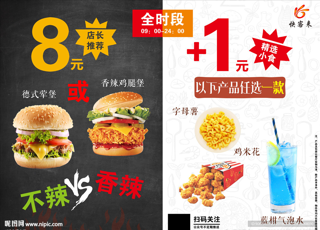 汉堡麦当劳海报
