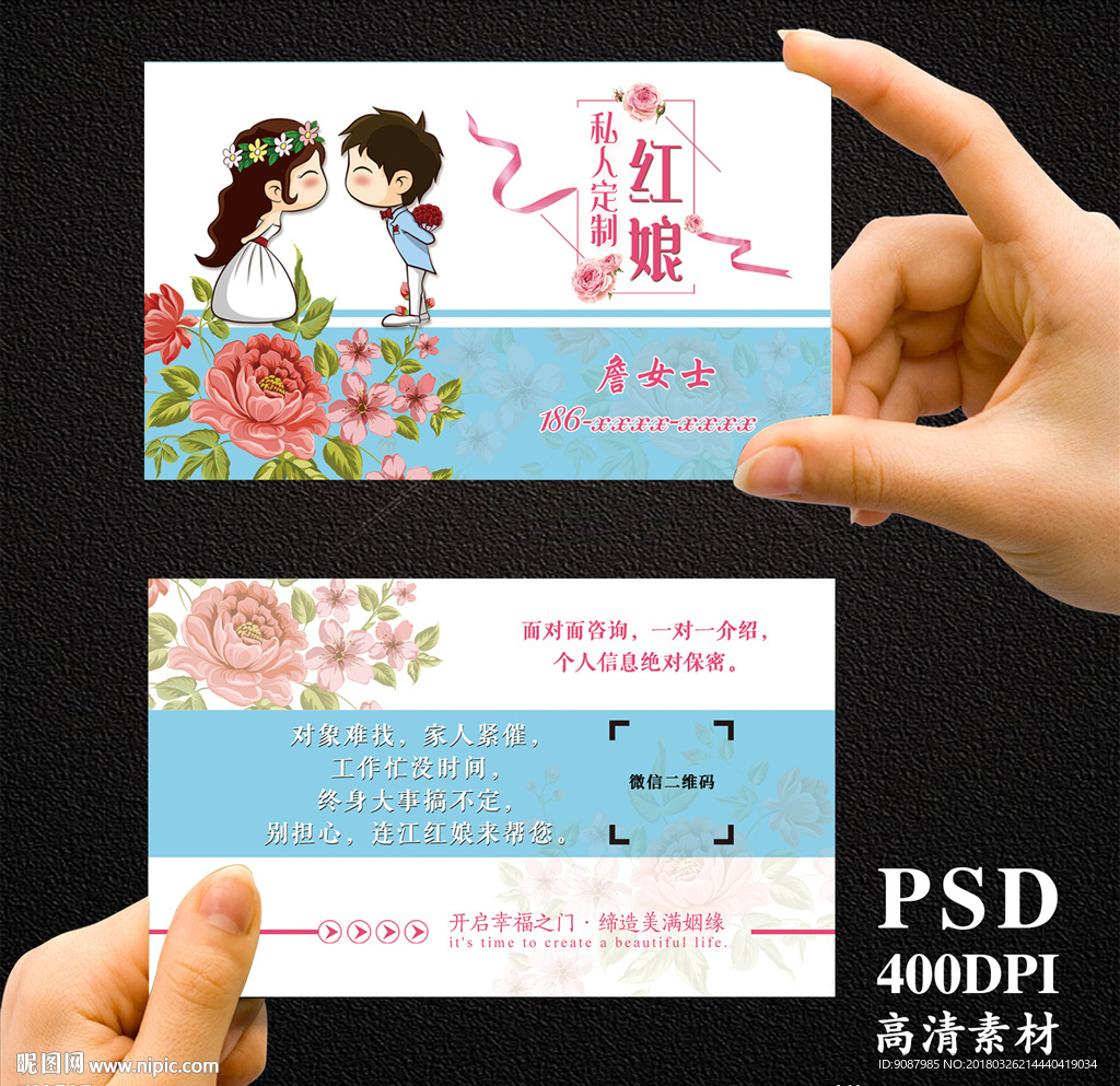 红娘婚庆高档名片