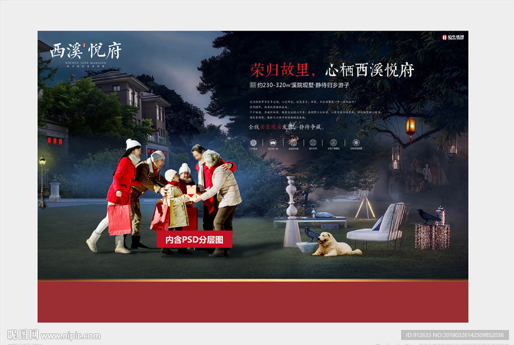 地产洋房回家花园