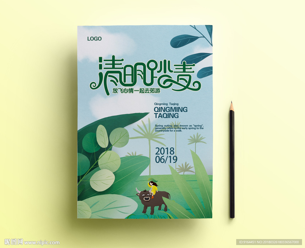 清明踏青 插画