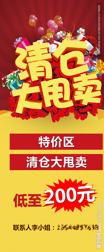 清仓大甩卖