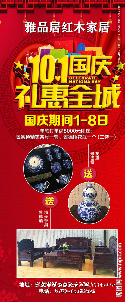 国庆节家具展架