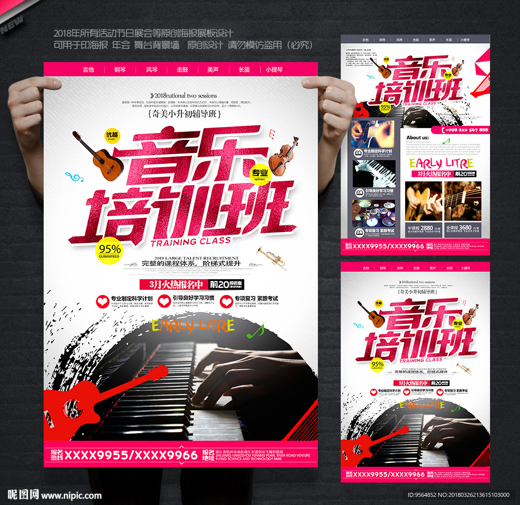 音乐培训