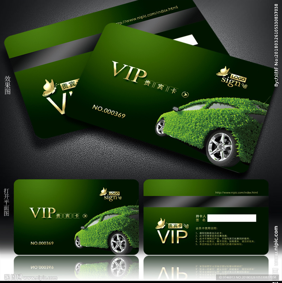 汽车会员卡