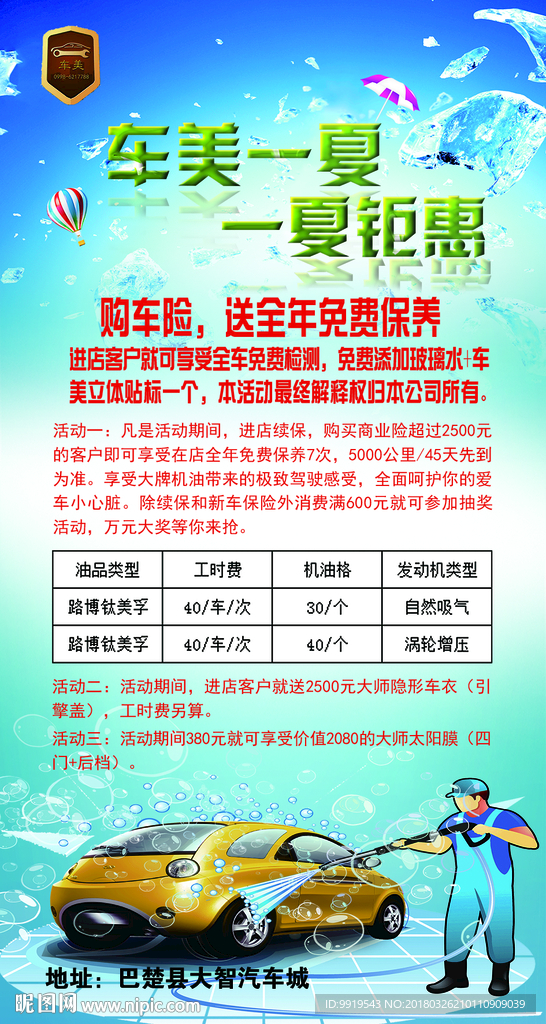 车行海报