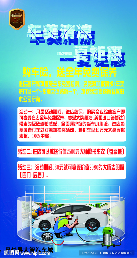 车行海报