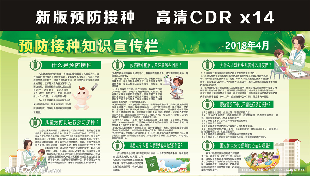 预防接种知识宣传栏