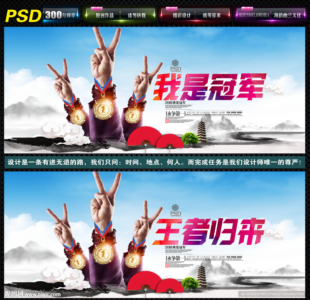 我是冠军