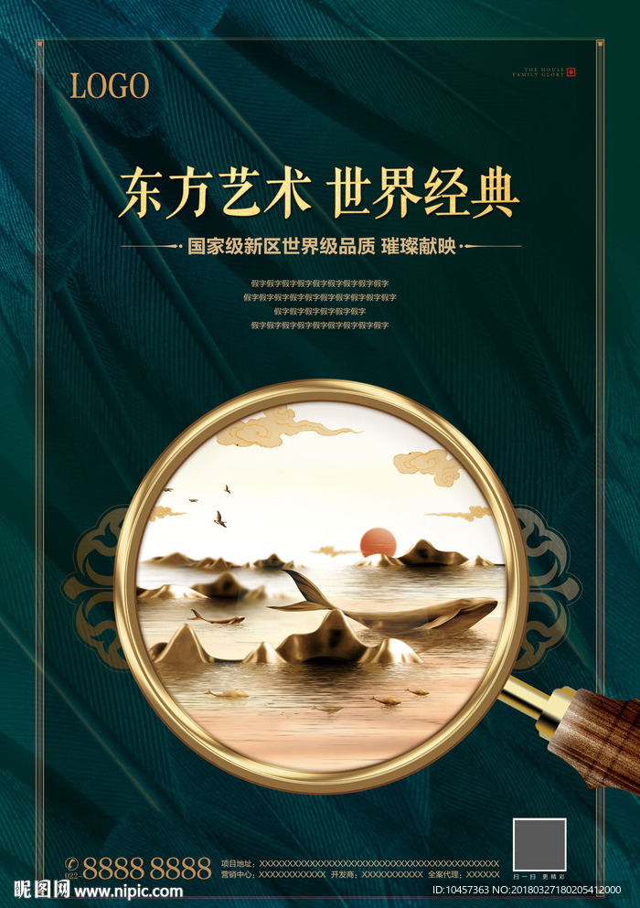 中式自然大气单页海报