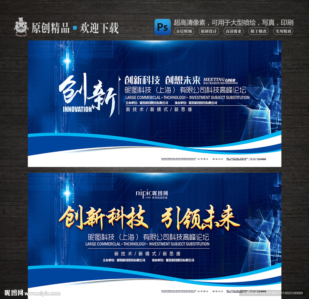 创新科技会议互联网生态峰会背景