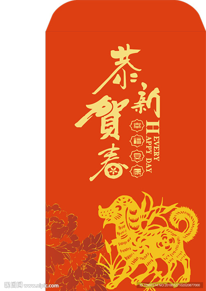 2018狗年矢量红包