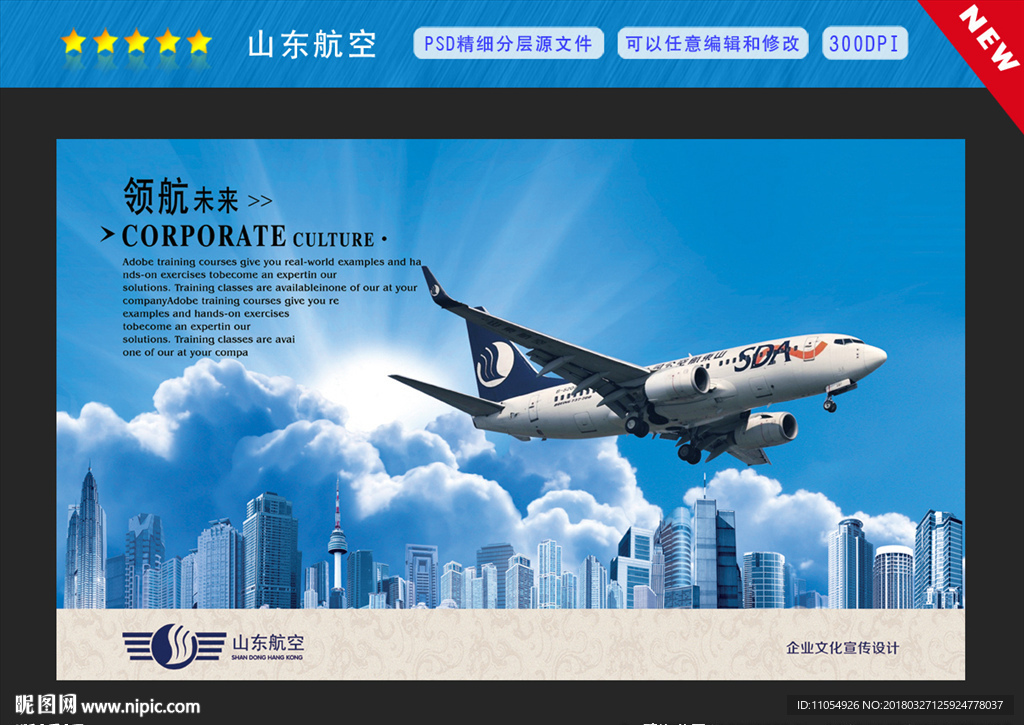 山东航空