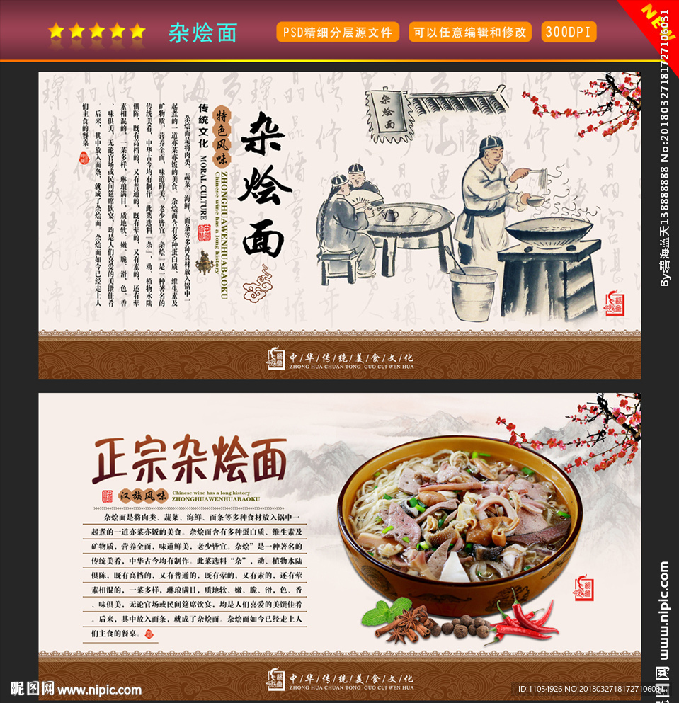 杂烩面