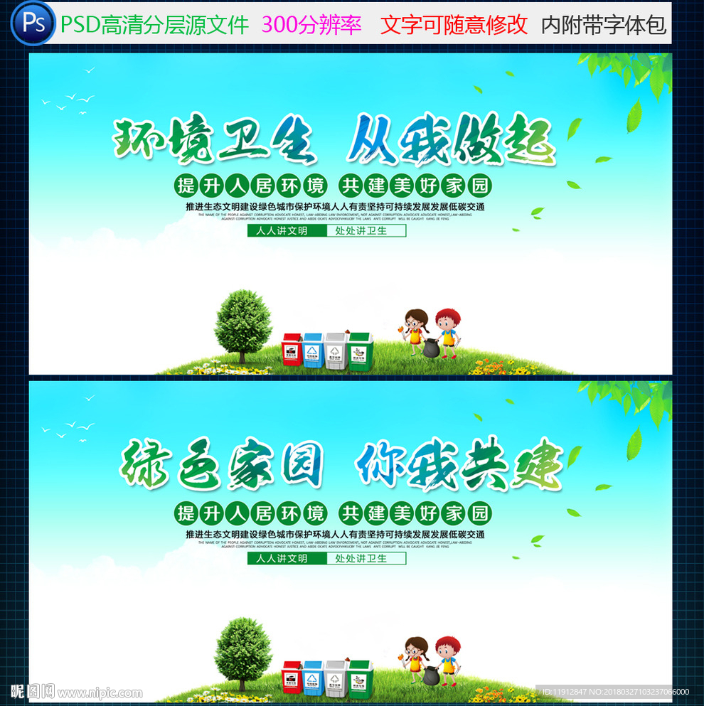 保护环境 环境卫生