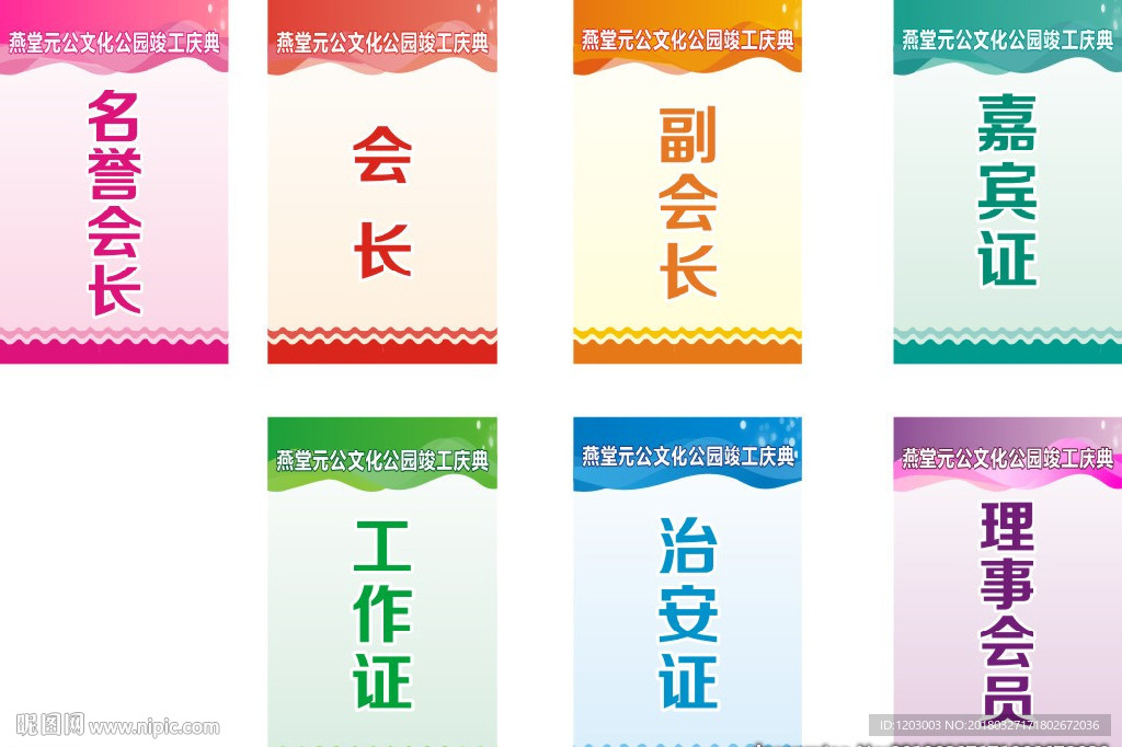 工作证