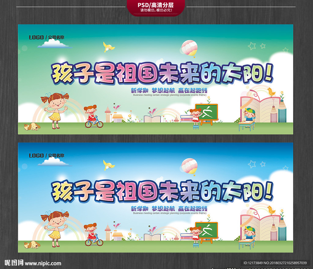 幼儿园背景