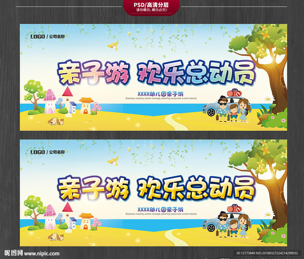 亲子游