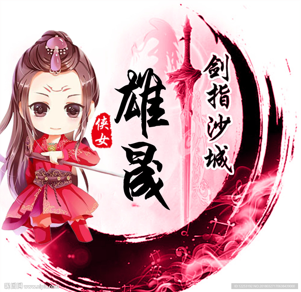 游戏头像