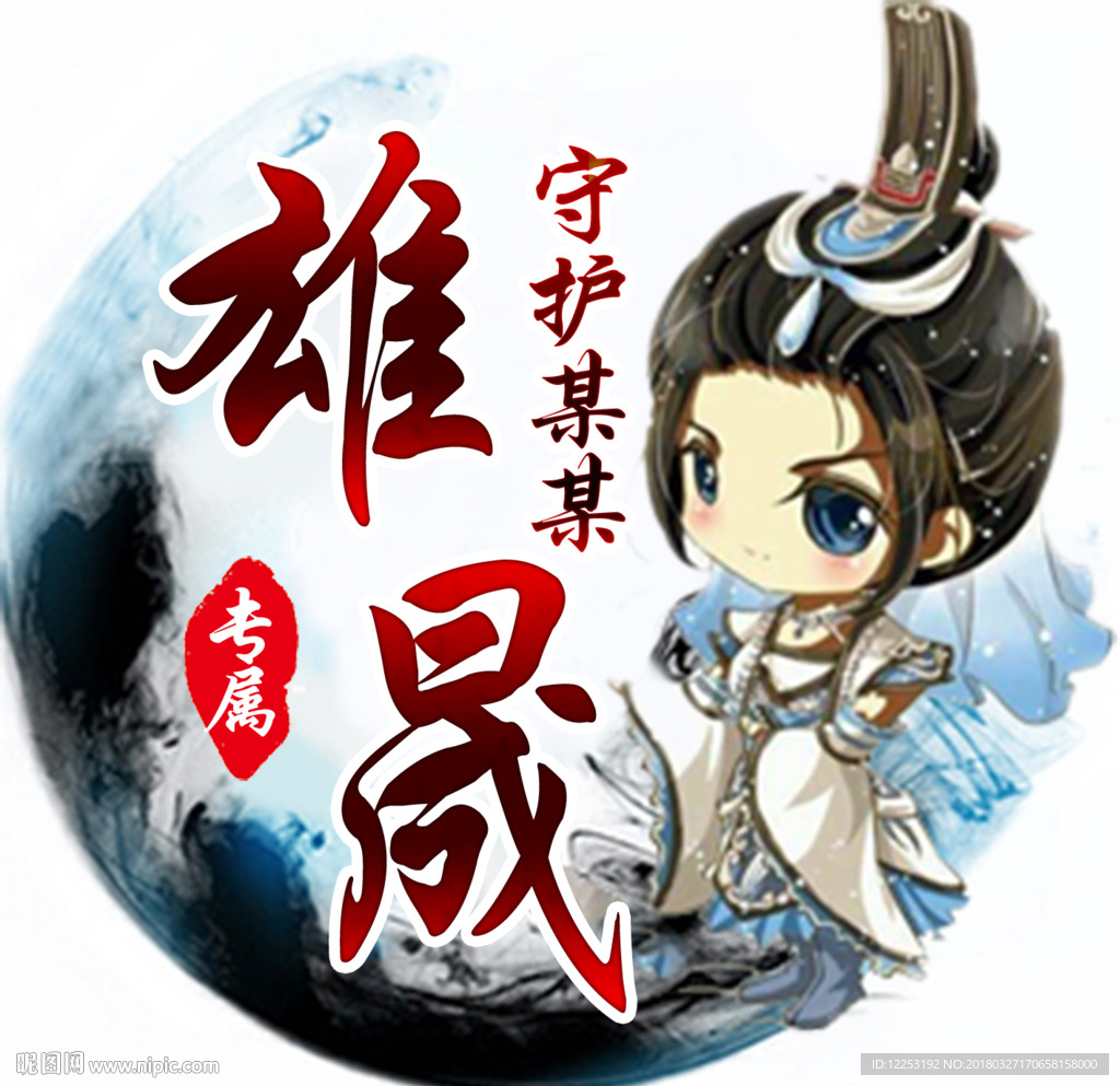 游戏头像