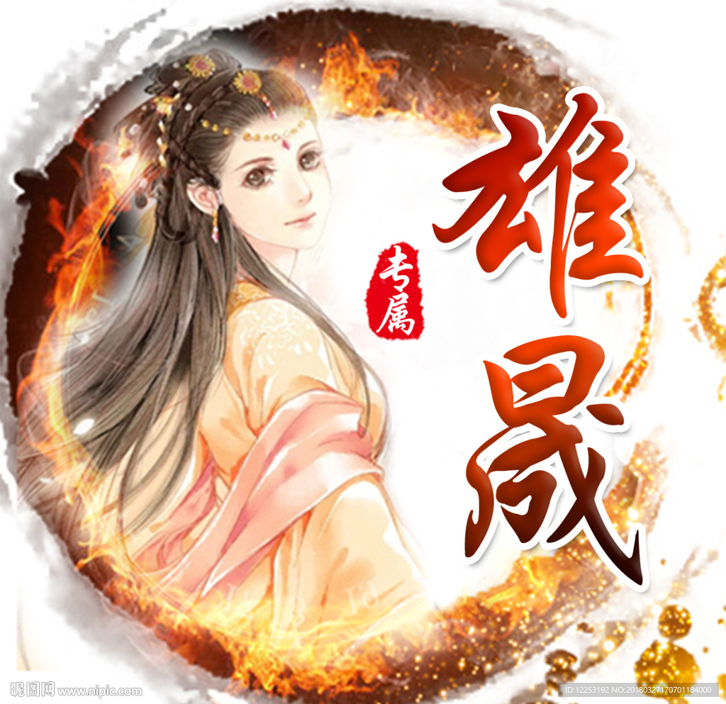 游戏头像