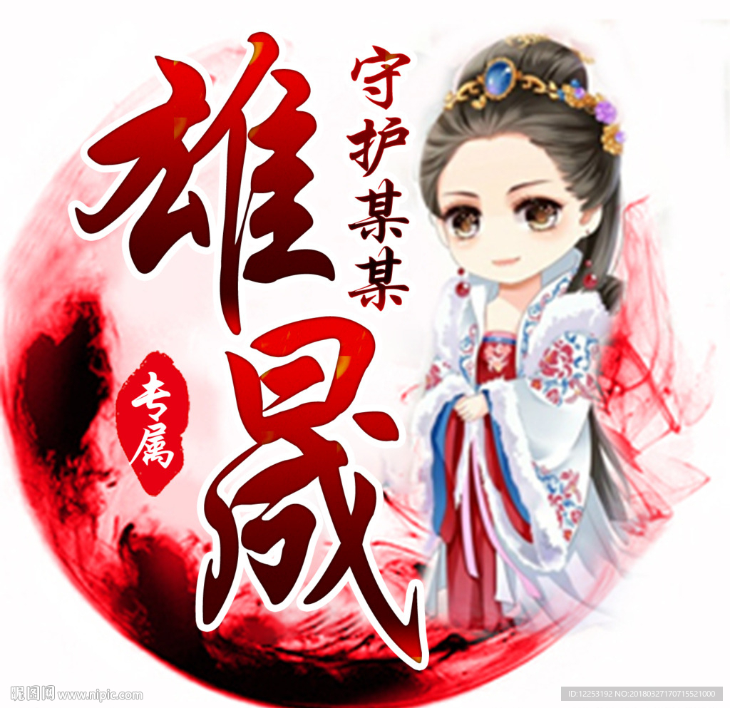 游戏头像