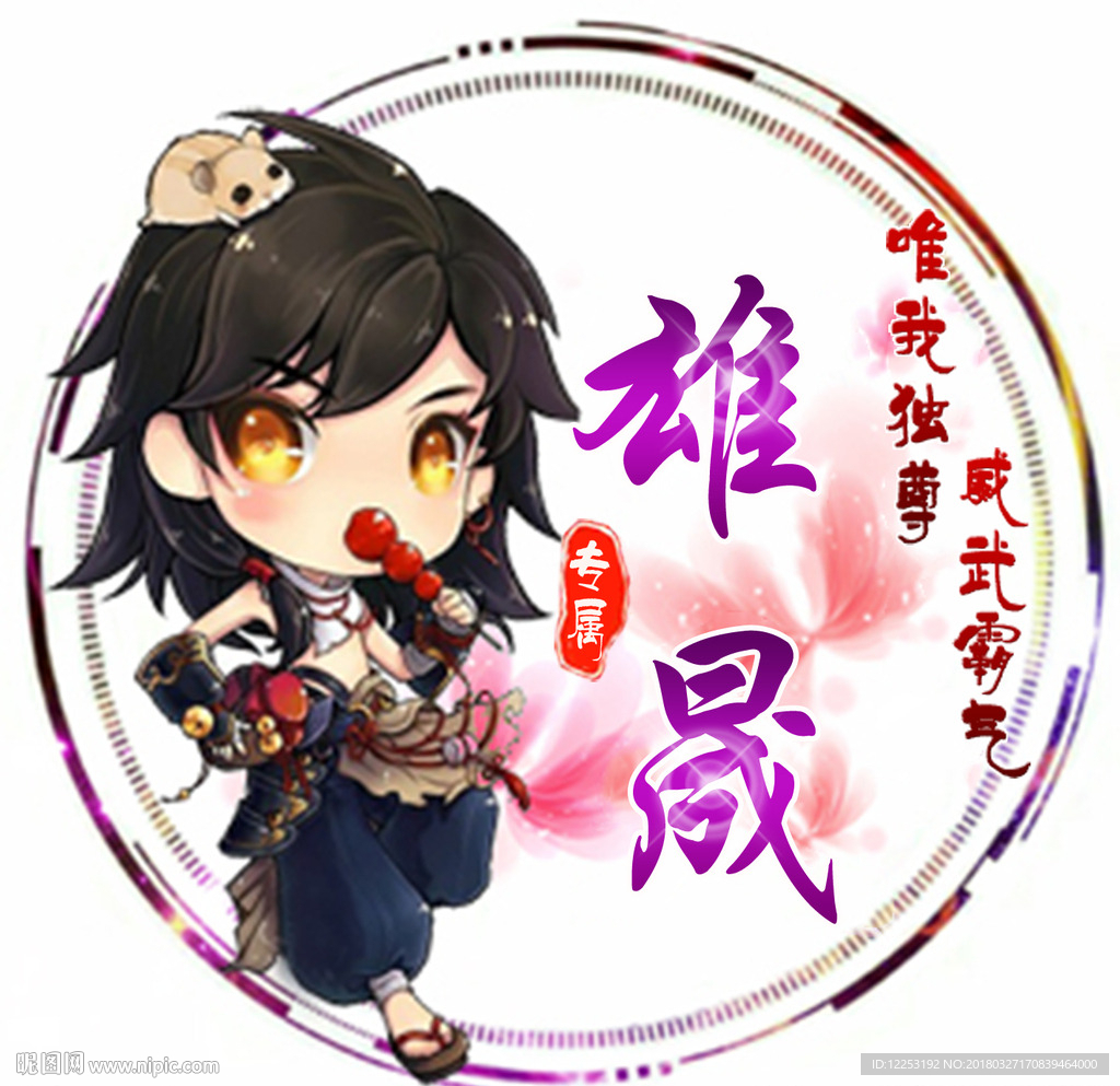 游戏头像