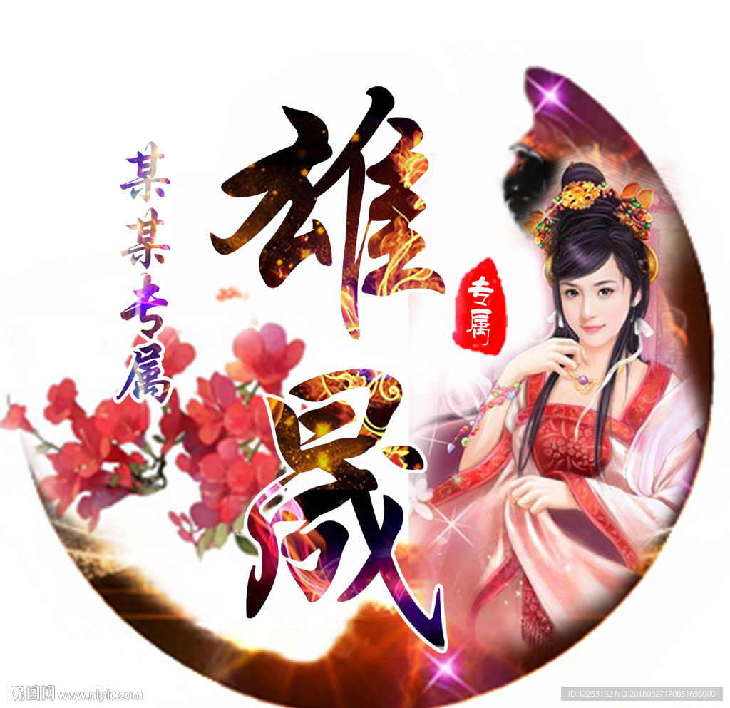 游戏头像