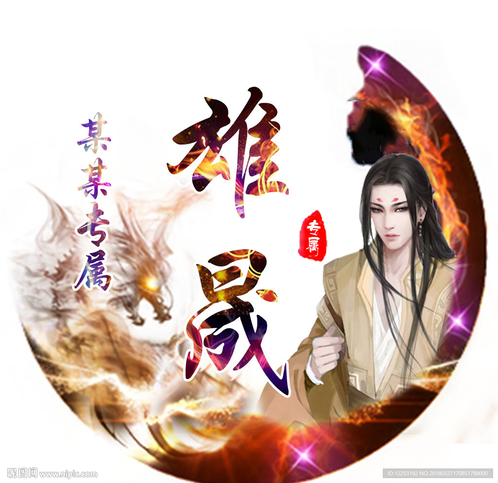 游戏头像