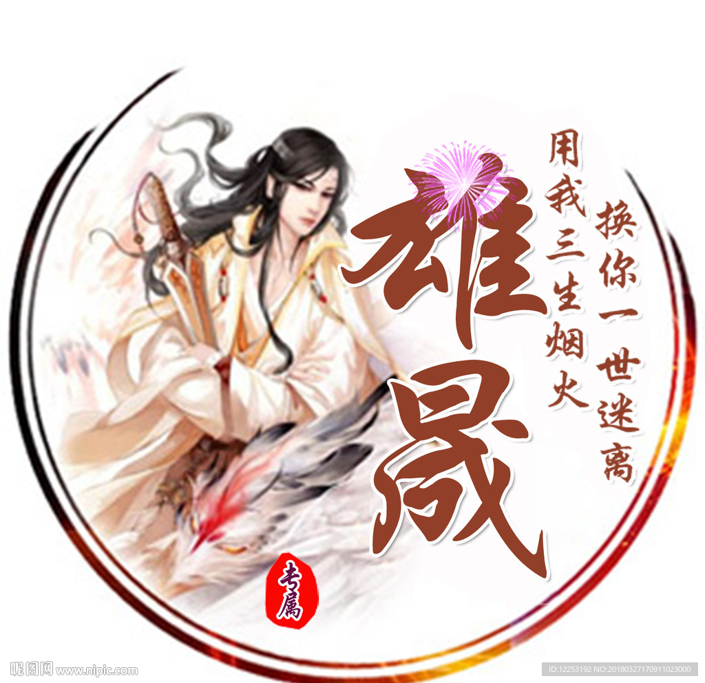 游戏头像