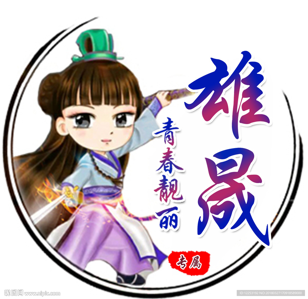 游戏头像