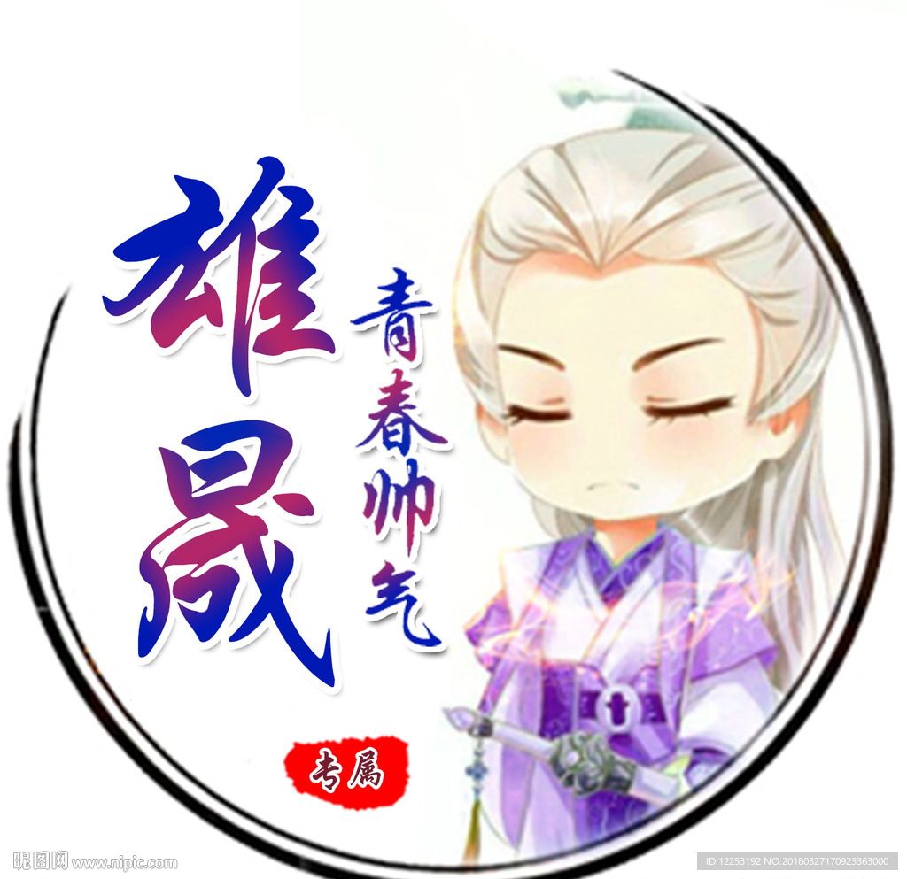 游戏头像