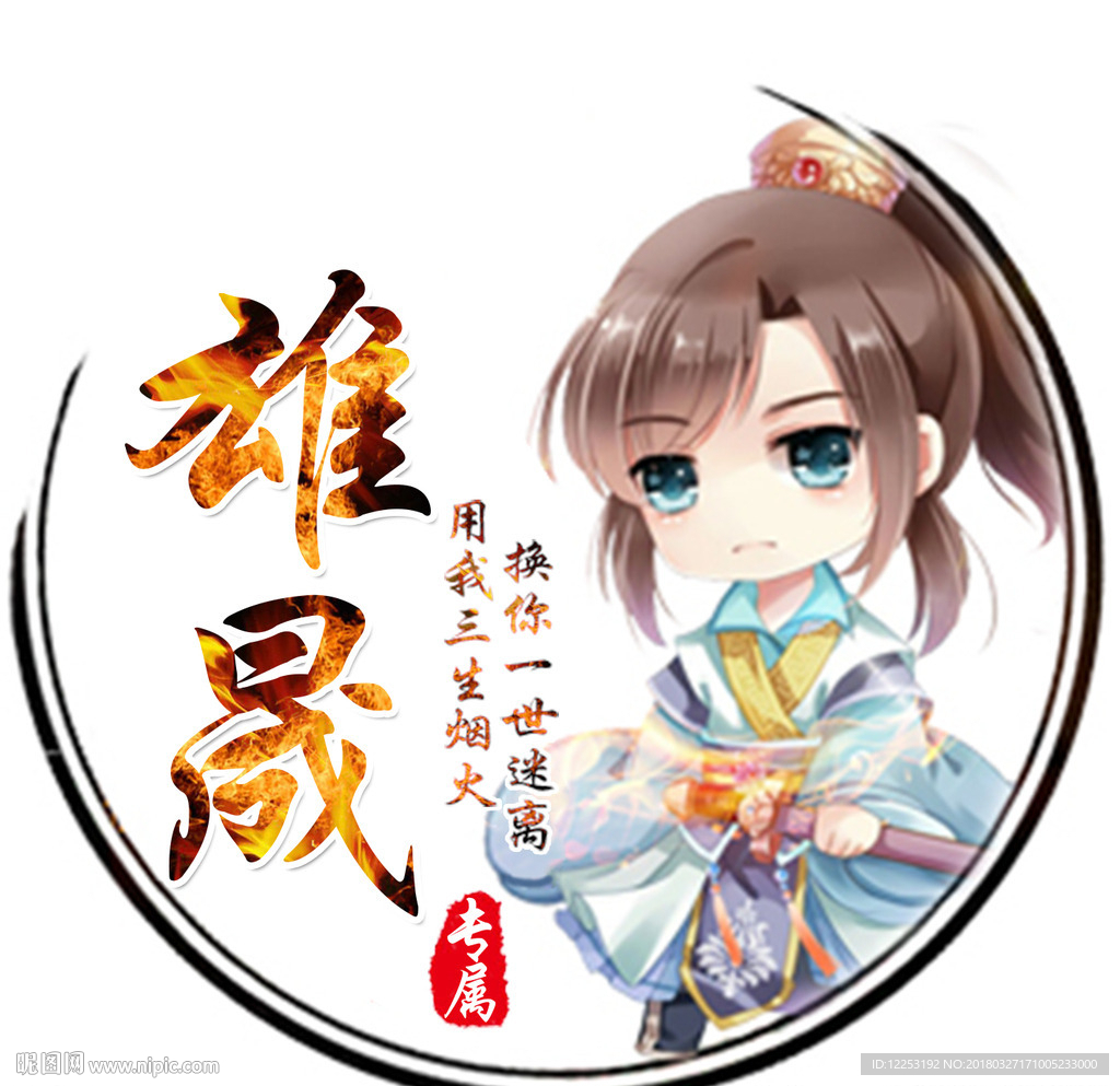 游戏头像