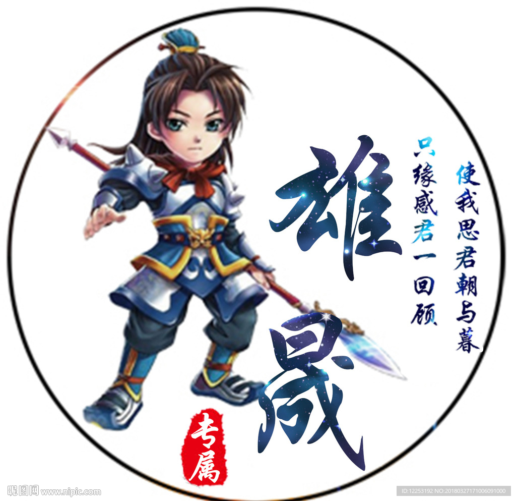游戏头像