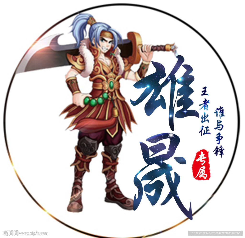 游戏头像