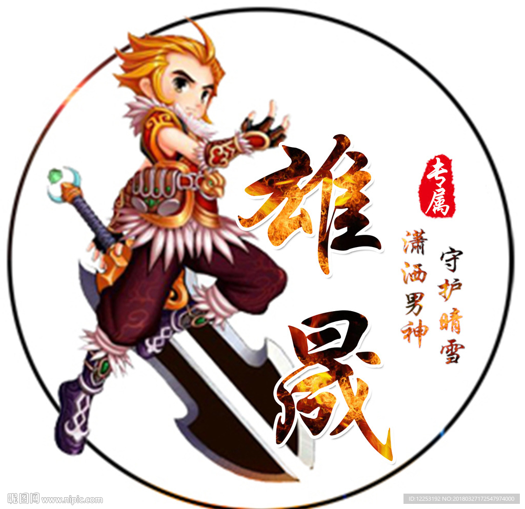 游戏头像