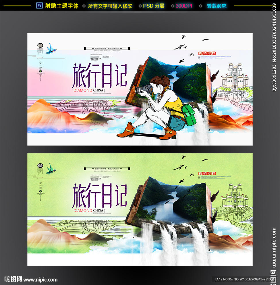 旅行 旅游