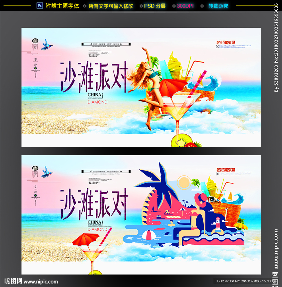 海滩派对