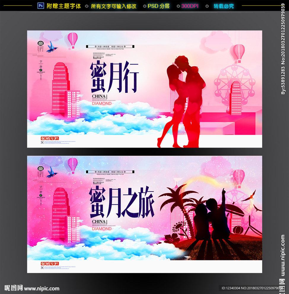 蜜月旅行