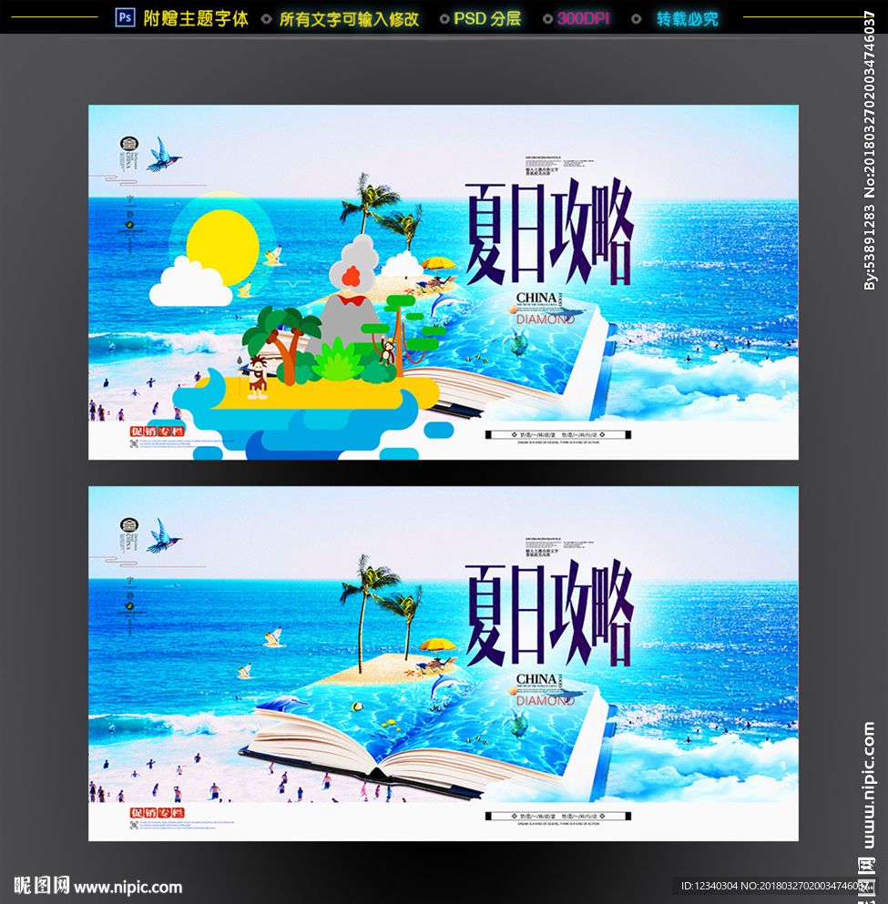 夏日 夏天