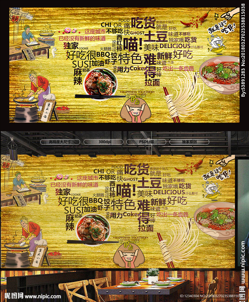 重庆小面 背景墙