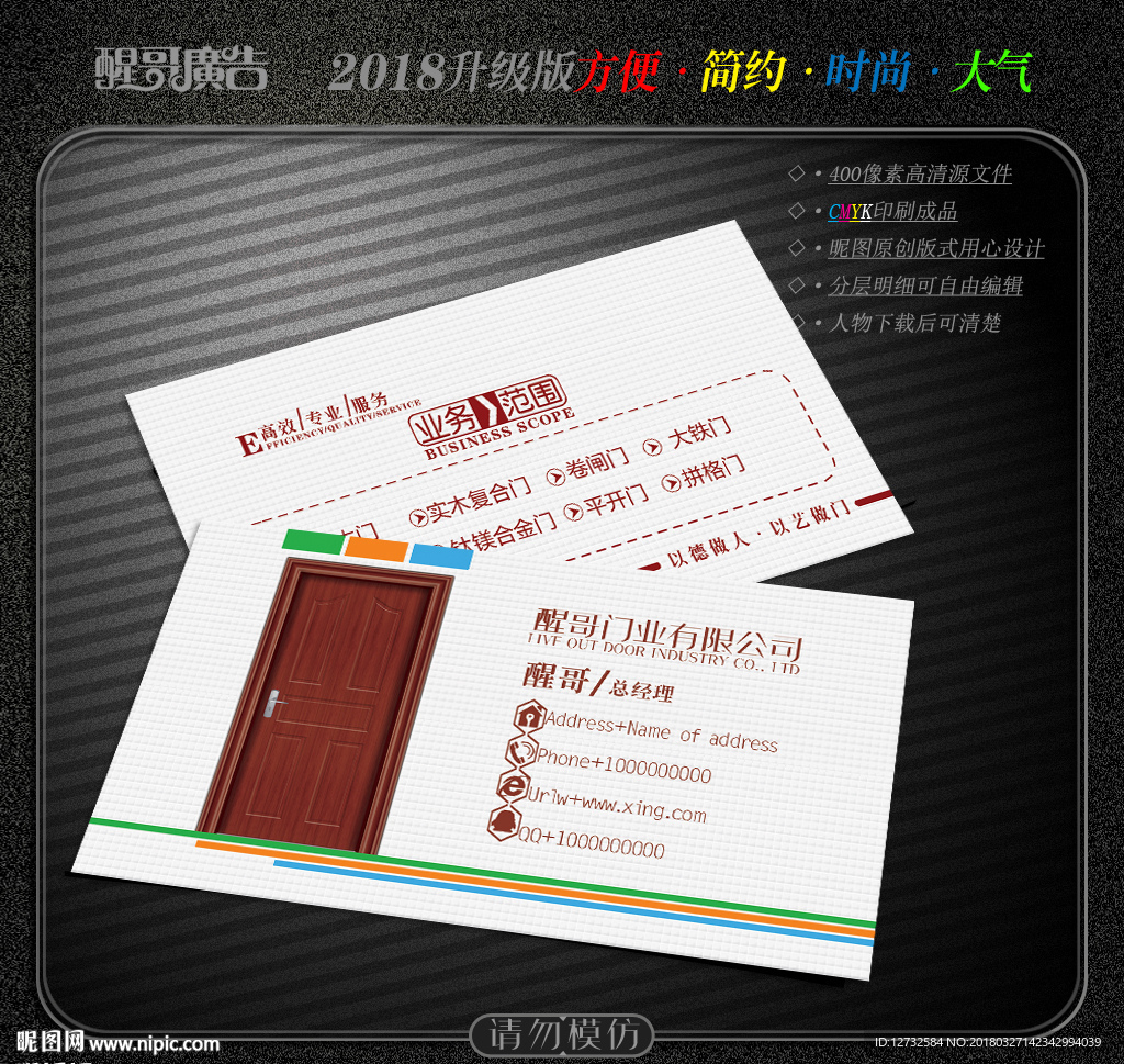 门业名片