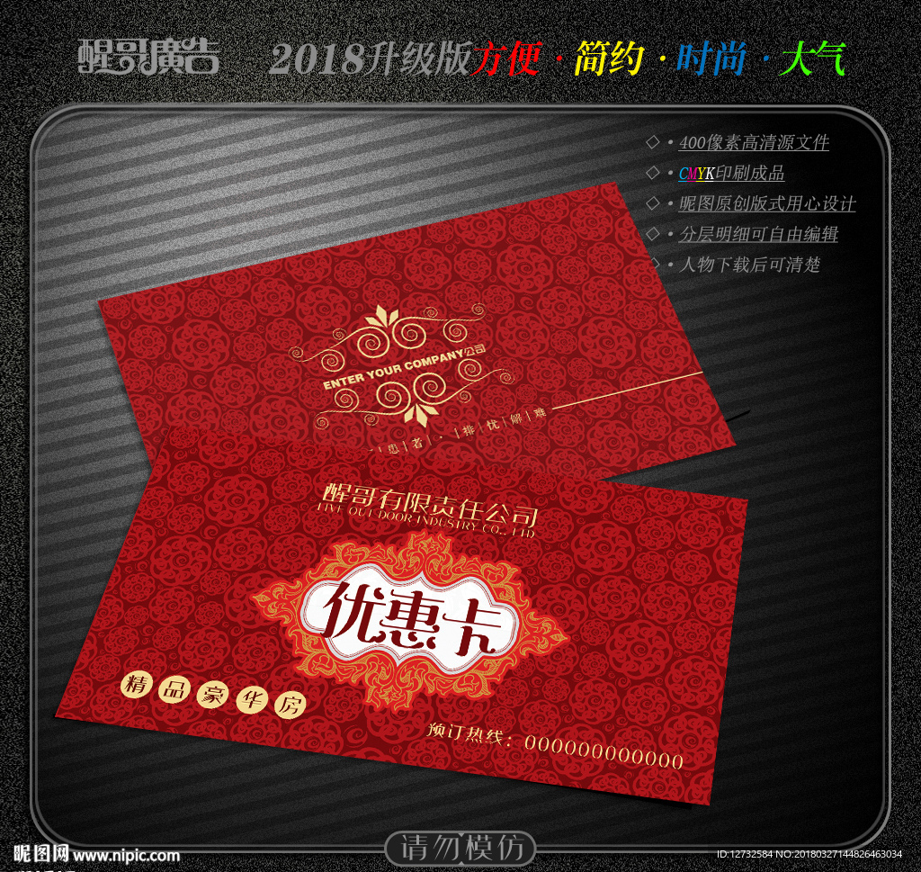 优惠卡