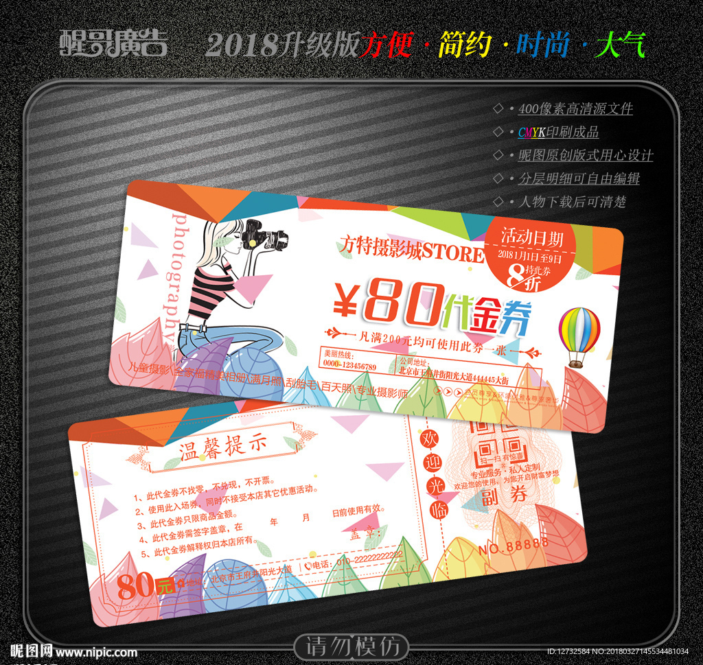 儿童摄影代金券