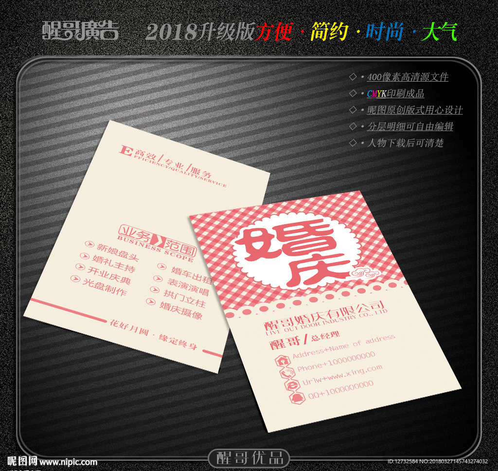 婚庆名片