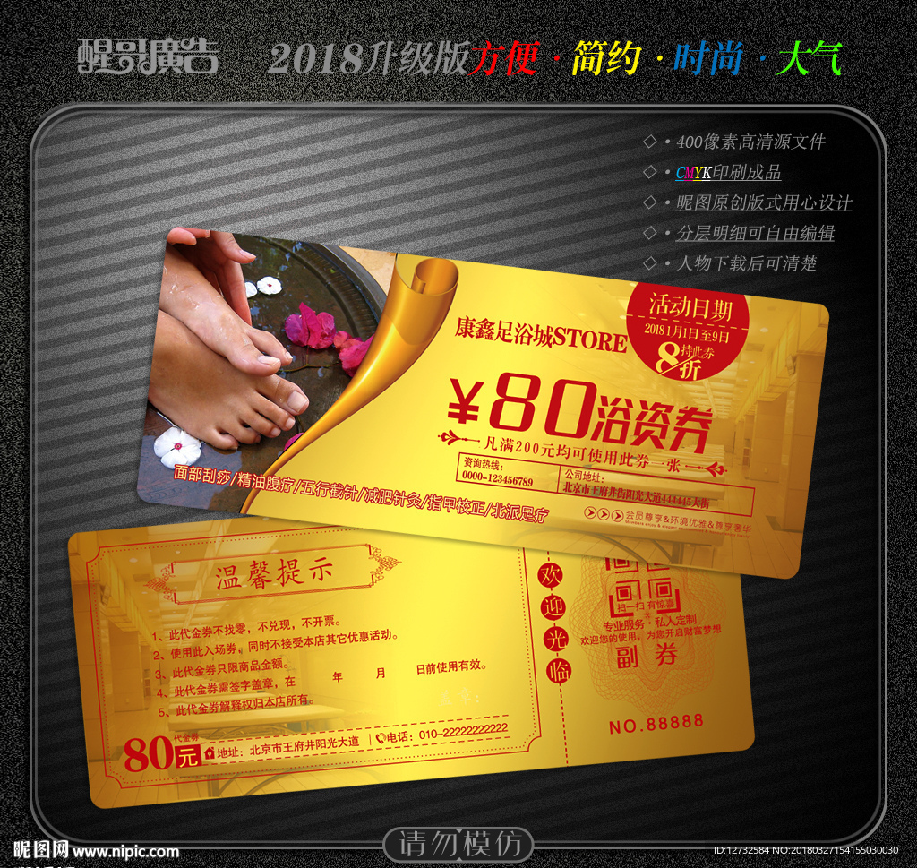 足浴代金券