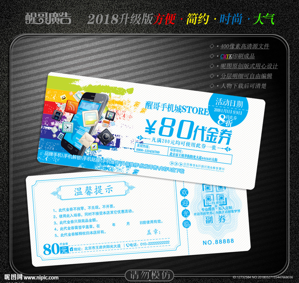 手机代金券