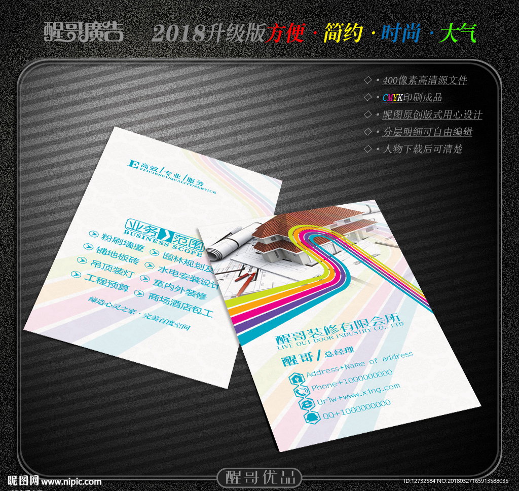 装修名片